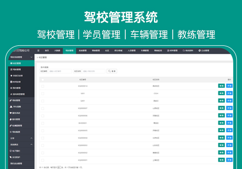 駕校管理系統(tǒng)