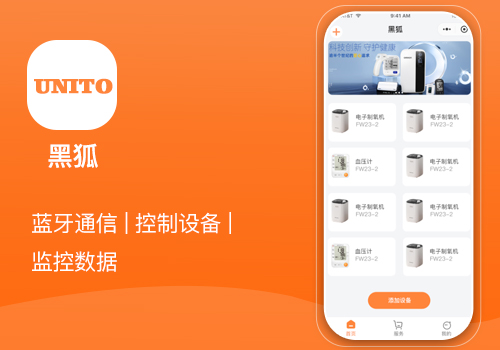 血壓計(jì)/呼吸機(jī)/制氧機(jī) 藍(lán)牙物聯(lián)網(wǎng)小程序